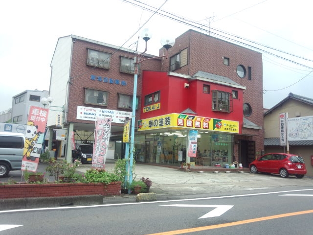 東海自動車株式会社
