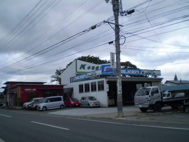 有限会社小林ボデー工業