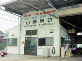 有限会社山崎商会