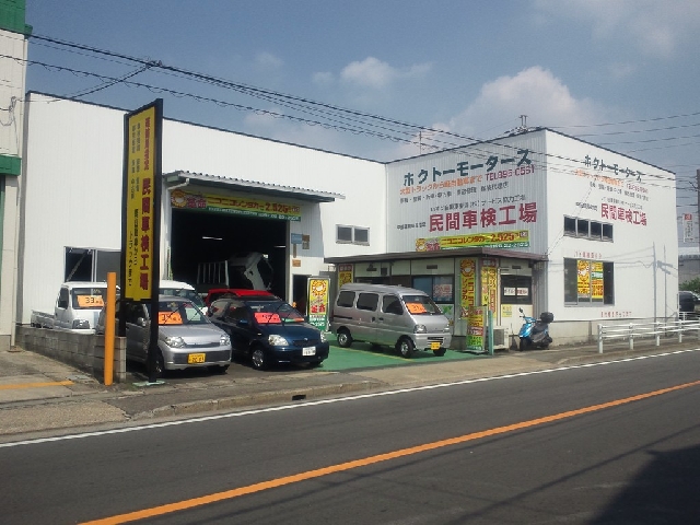 株式会社ホクトーモータース