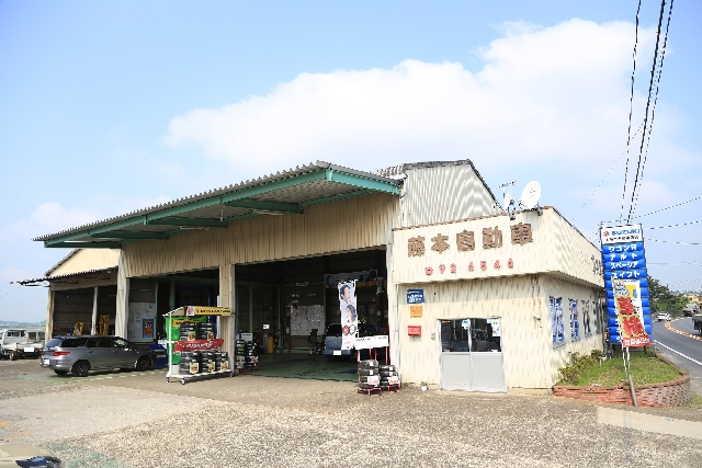 有限会社藤本自動車販売