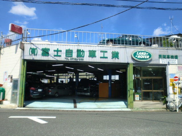 有限会社富士自動車工業