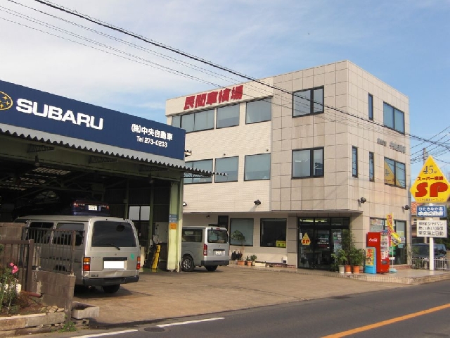 株式会社 中央自動車