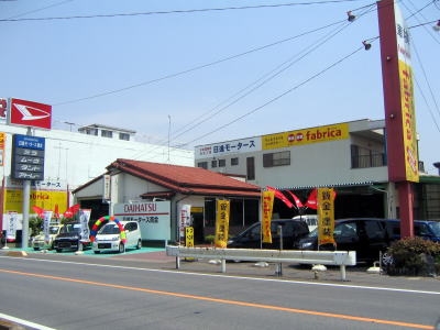 株式会社日進モータース商会