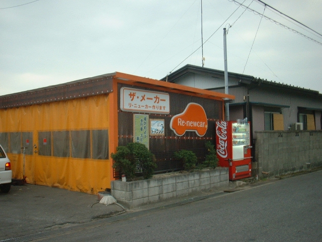 株式会社野村自動車