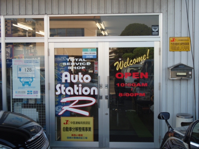 有限会社オートステーションR