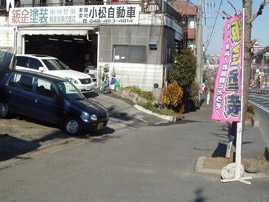 有限会社小松自動車