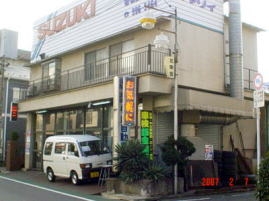 有限会社横山自動車商会