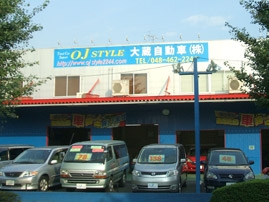 大蔵自動車株式会社