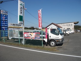 アヅマ自動車株式会社