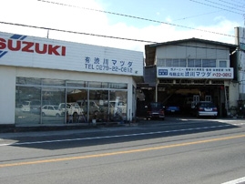有限会社渋川マツダ