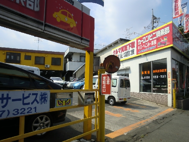 城南モーターサービス株式会社