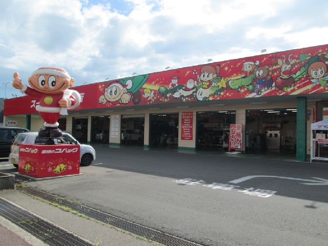 車検のコバック 女池インター店
