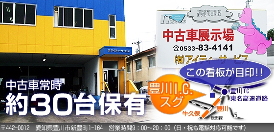 有限会社アイティーサービス