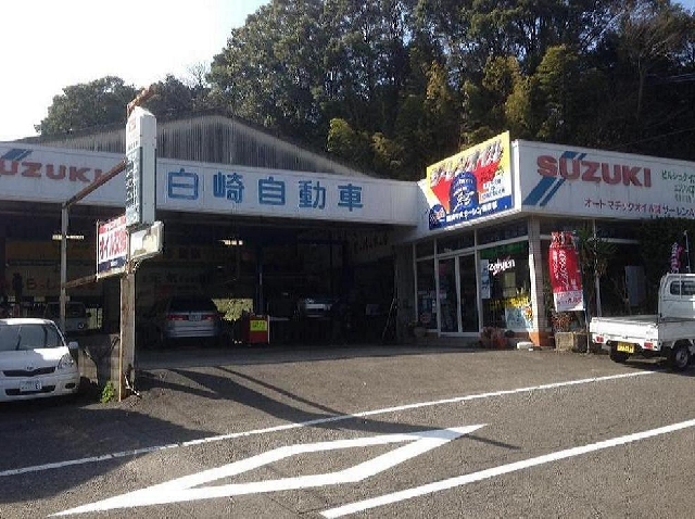 白崎自動車整備工場