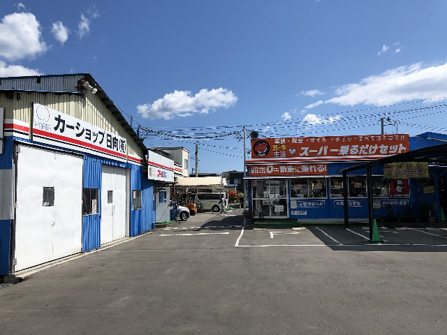 カーショップ日向有限会社/カーセブン八戸小田店