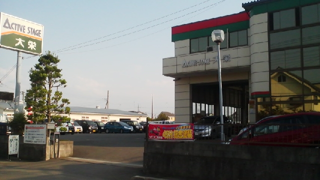 有限会社大栄自動車工業