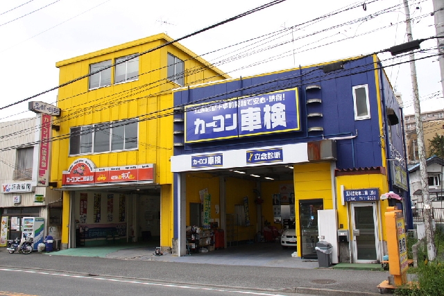 玉川自動車工業株式会社