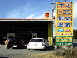 堀江自動車鈑金塗装