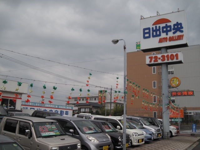 有限会社日出中央自動車