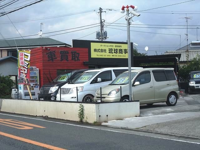 株式会社琉球商事