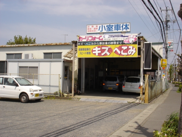 小室車体