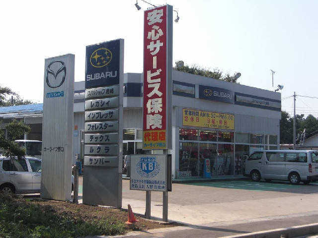 有限会社 カーライフ野口