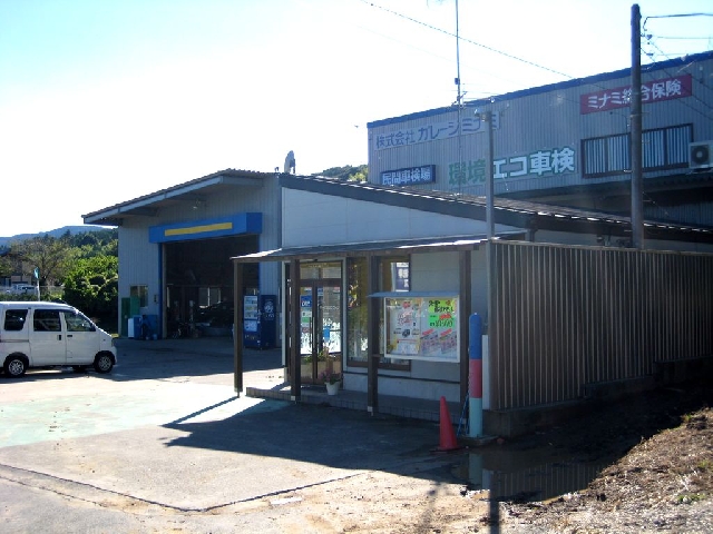 株式会社 ガレージミナミ