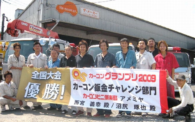 カーコンビニ倶楽部 アメミヤ