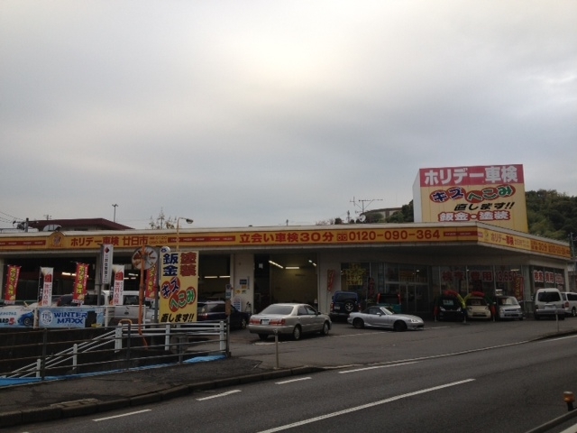 エネクス石油販売西日本株式会社 ホリデー車検廿日市