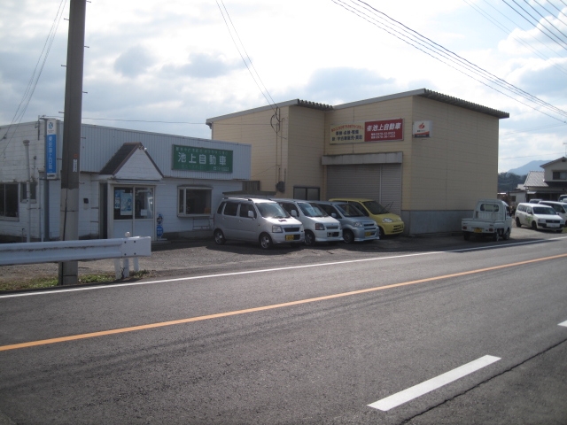有限会社池上自動車