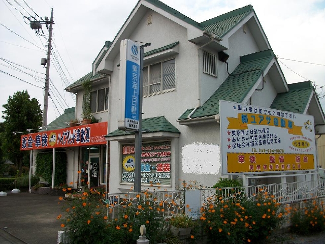 有限会社ユアサ自動車 埼玉県入間郡毛呂山町 安い車修理のエコひろば