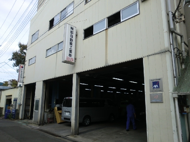 阿部自動車工業株式会社