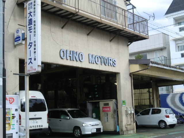 株式会社大濃モータース