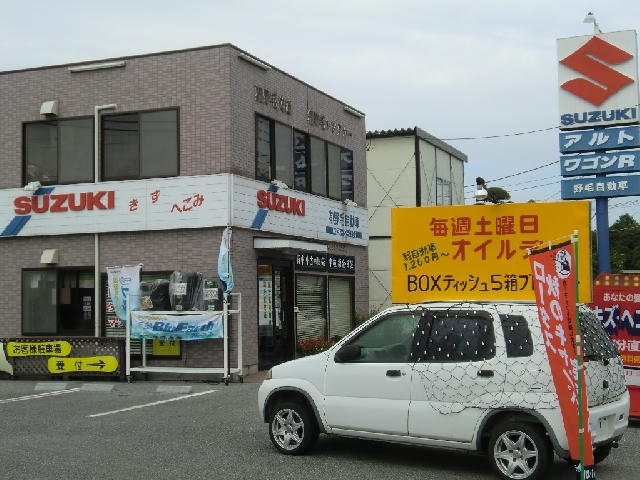有限会社野毛自動車