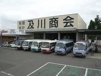 有限会社及川商会
