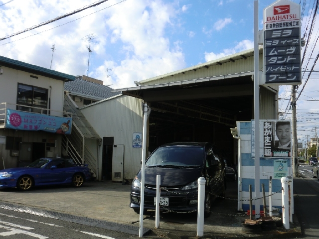 有限会社弥栄自動車整備工場