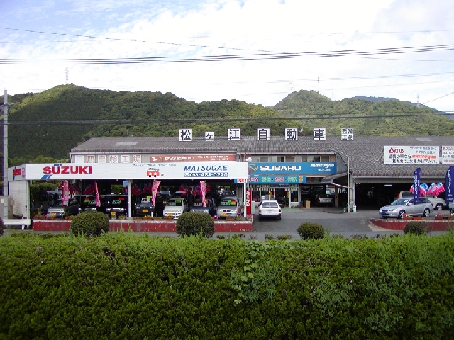 有限会社松ヶ江自動車整備工場