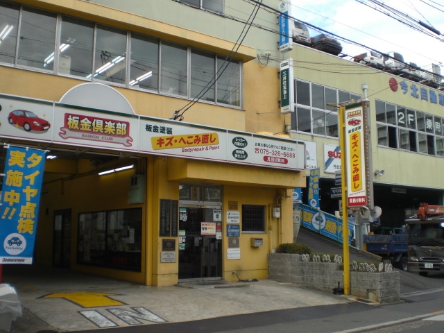 今北自動車工業株式会社