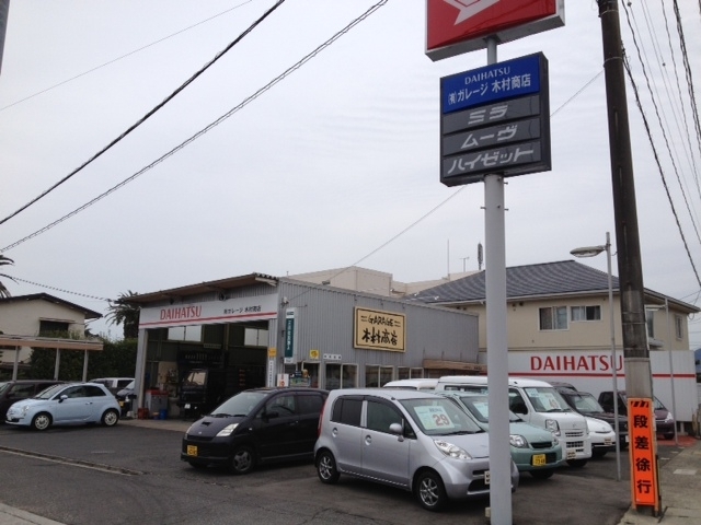 有限会社ガレージ木村商店