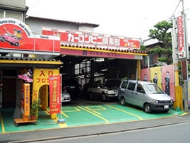 株式会社ナカムラ自動車
