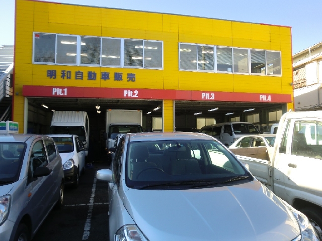 明和自動車販売株式会社