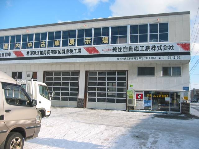 美住自動車工業株式会社