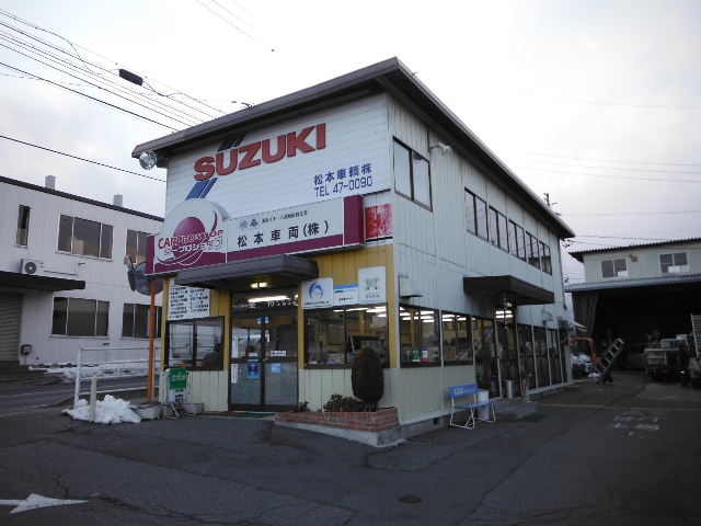 松本車輌株式会社