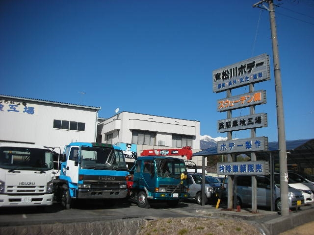 有限会社松川ボデー