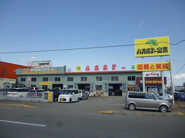 有限会社ハガボデー企業