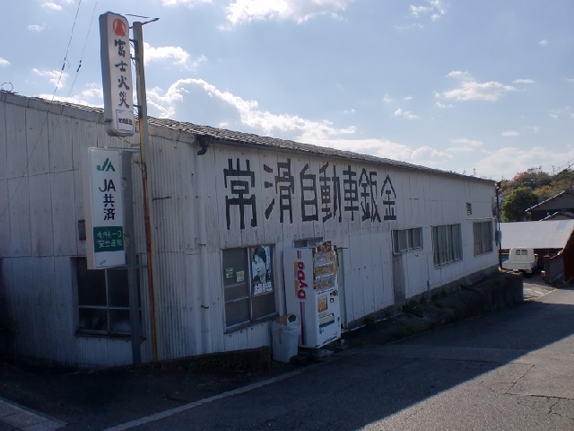 有限会社常滑自動車鈑金工業所