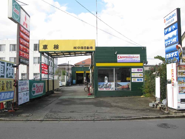 有限会社中原自動車