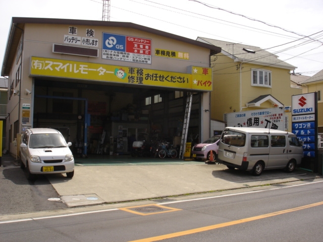有限会社スマイルモーター