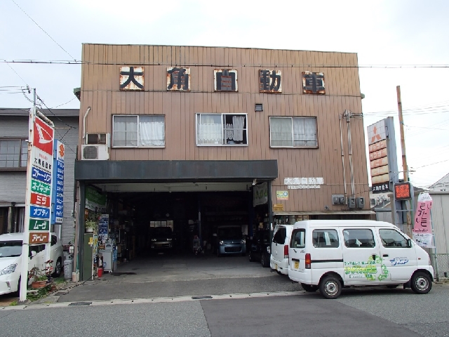大角自動車